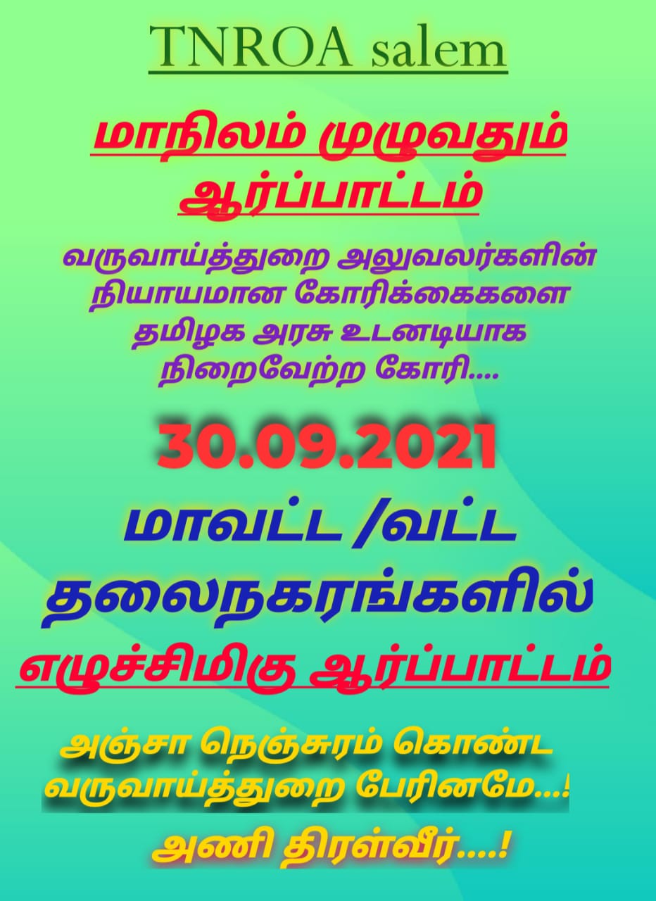 மாவட்ட வட்ட தலைநகரங்களில் எழுச்சிமிகு ஆர்ப்பாட&#